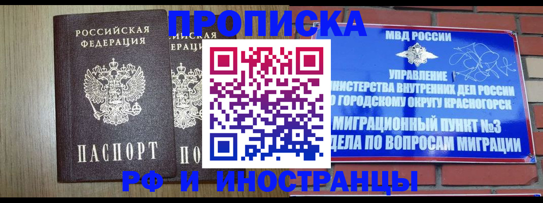 прописка в квартире в Орске