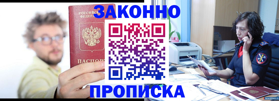 прописка в квартире в Орске