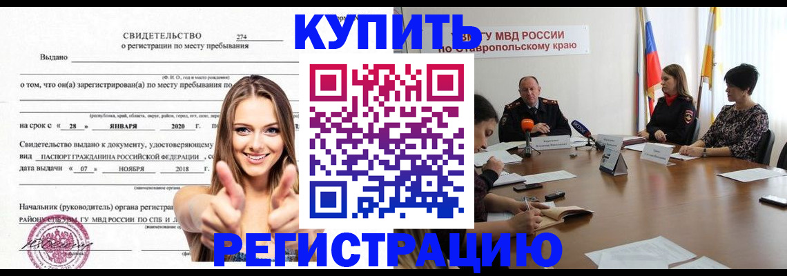 временная регистрация 2025 в Орске