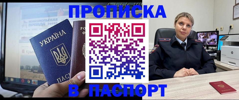 прописка в квартире в Орске
