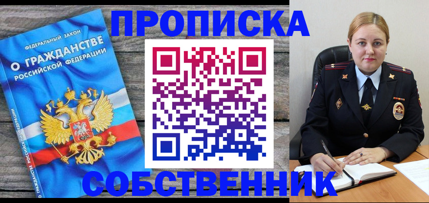 где прописаться в Орске