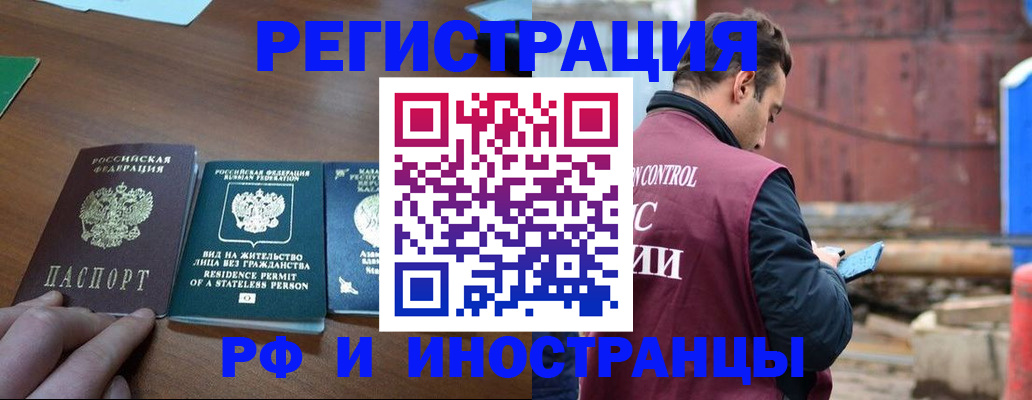 временная регистрация законно в Орске