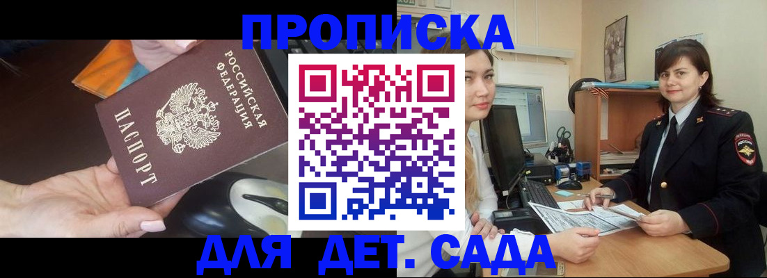 временная прописка в Орске