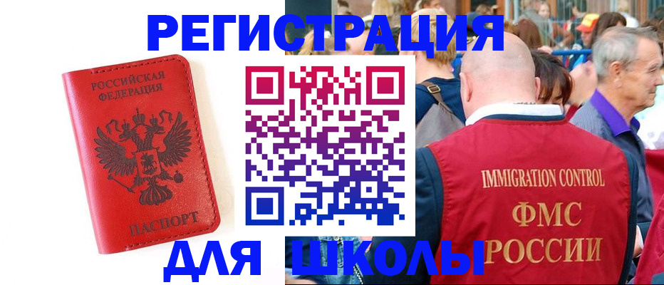 временная регистрация 2025 в Орске