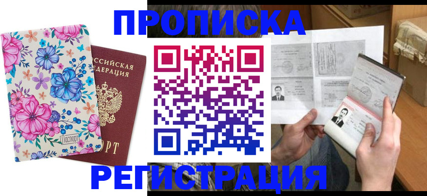 временная регистрация адрес в Орске