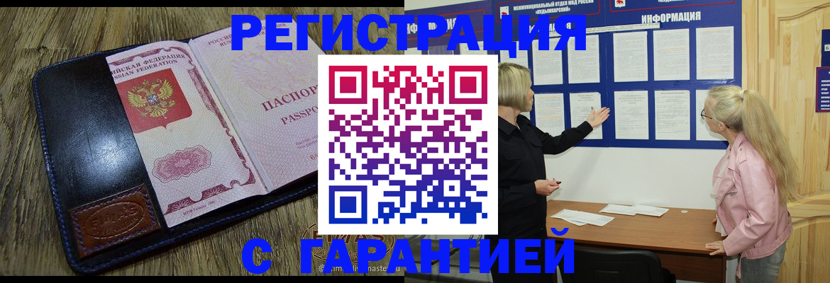 миграционный учет в Орске